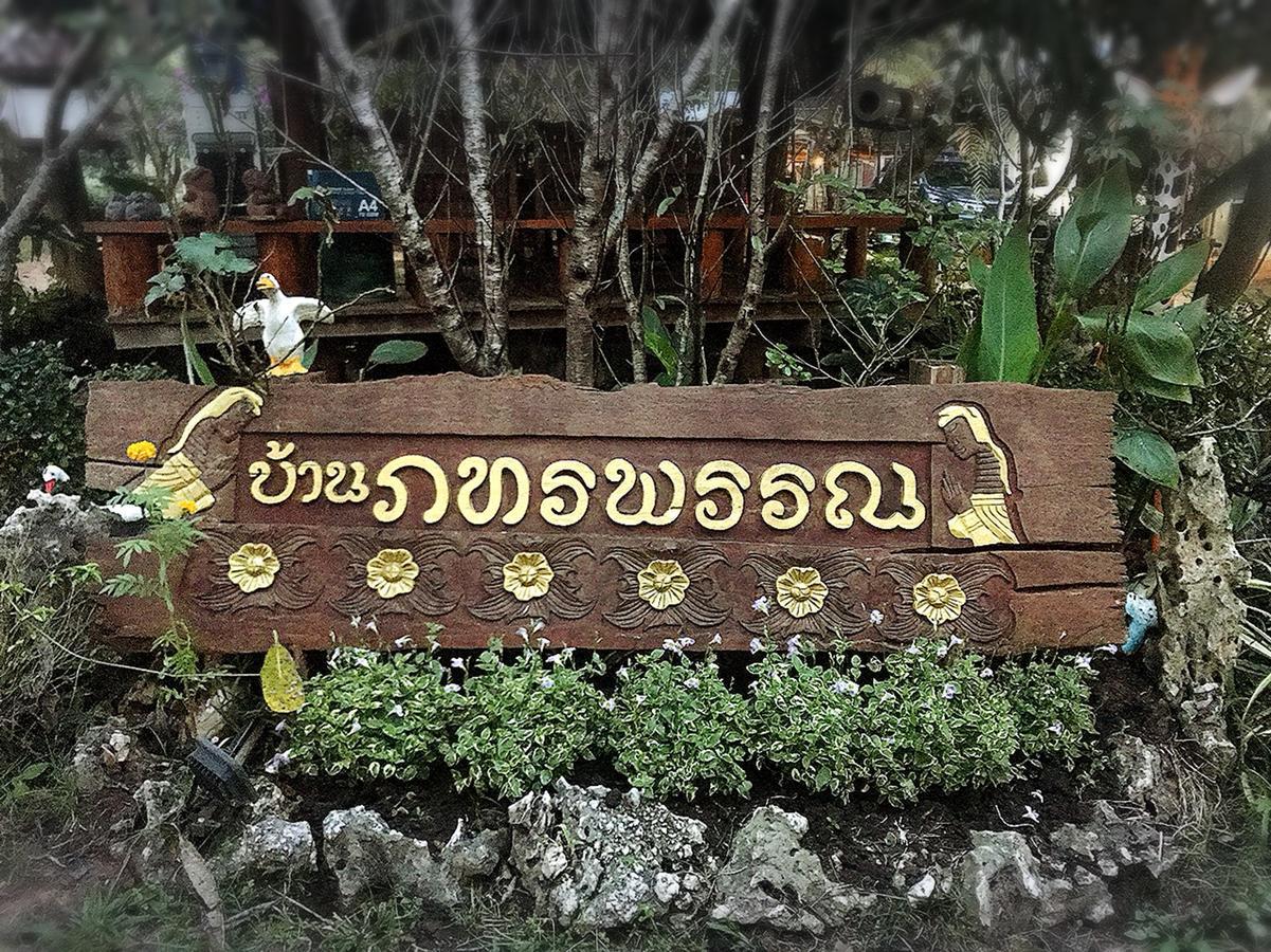 บ้านภทรพรรณ ขุนยวม แม่ฮ่องสอน Ban Pataraphan Khunyuam Maehongson Thailand Ban Khun Yuam Экстерьер фото