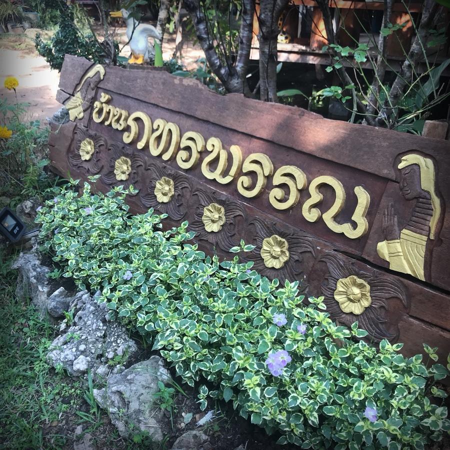 บ้านภทรพรรณ ขุนยวม แม่ฮ่องสอน Ban Pataraphan Khunyuam Maehongson Thailand Ban Khun Yuam Экстерьер фото