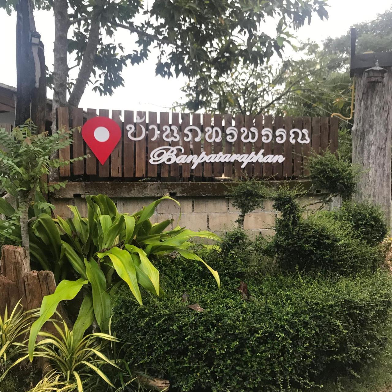 บ้านภทรพรรณ ขุนยวม แม่ฮ่องสอน Ban Pataraphan Khunyuam Maehongson Thailand Ban Khun Yuam Экстерьер фото